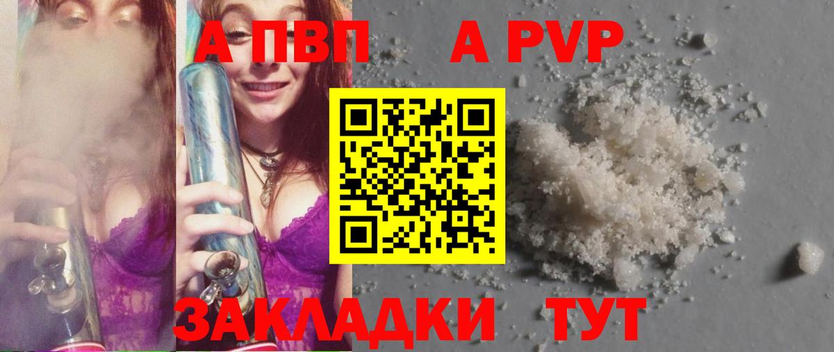 Alfa_PVP СК КРИС  Alpha PVP  A PVP Crystall  где купить наркотик  Вход с VPN  Ржев 