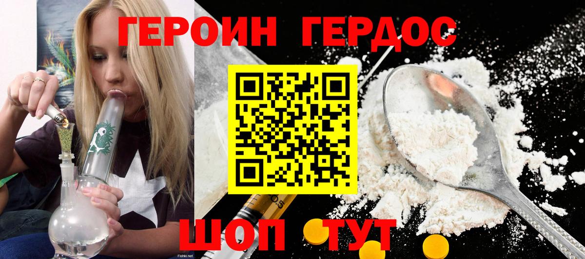 Героин гречка Ржев