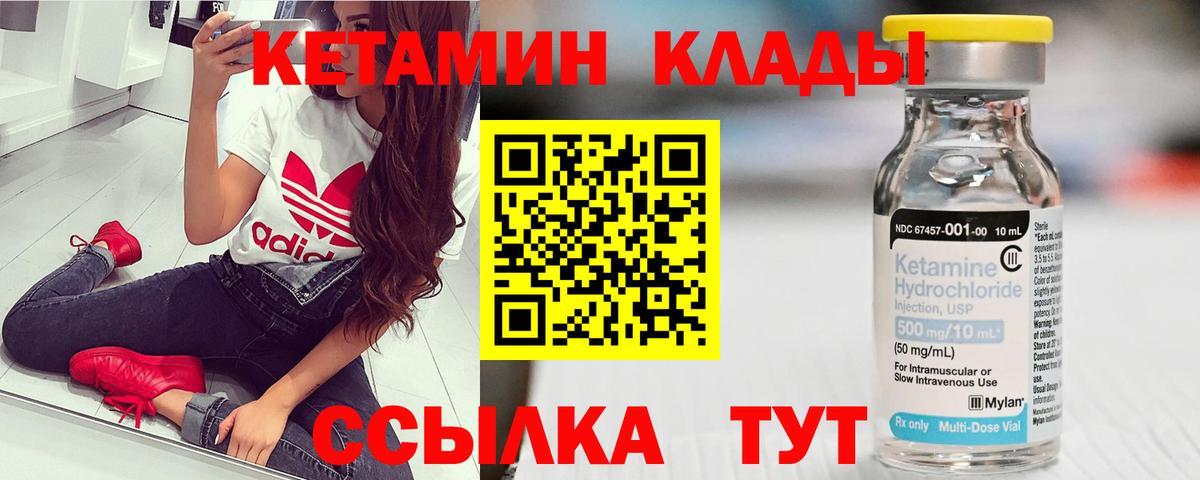 КЕТАМИН VHQ  Кетамин VHQ  Вход с VPN  Ржев 