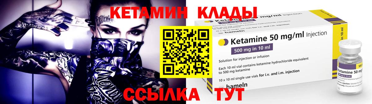 Кетамин VHQ Ржев