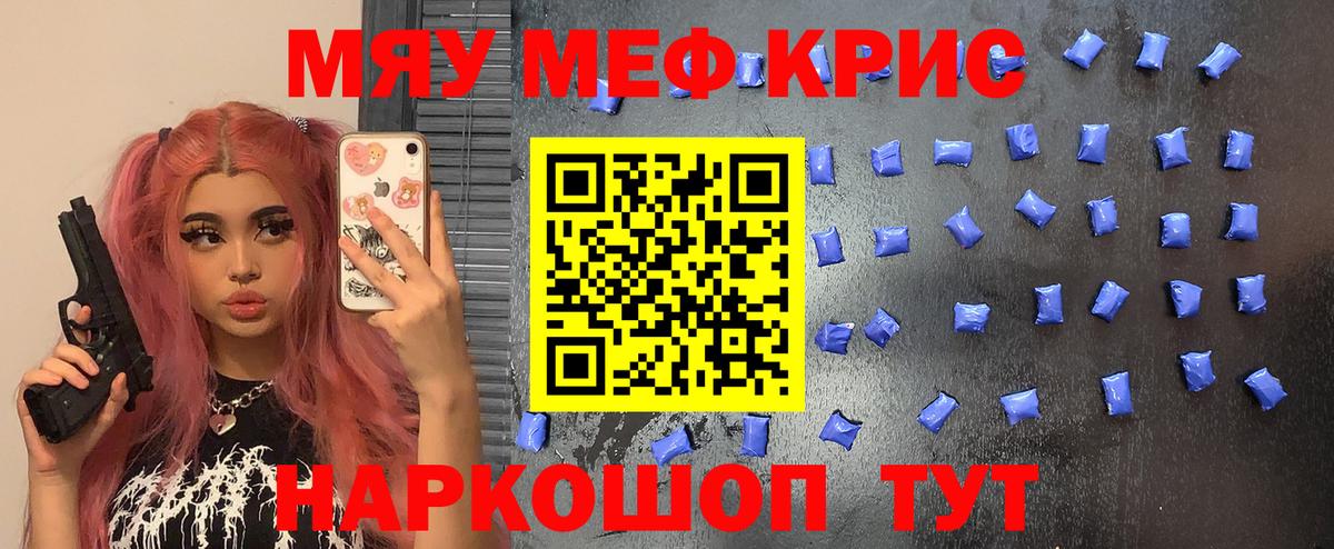 Меф мяу мяу Ржев